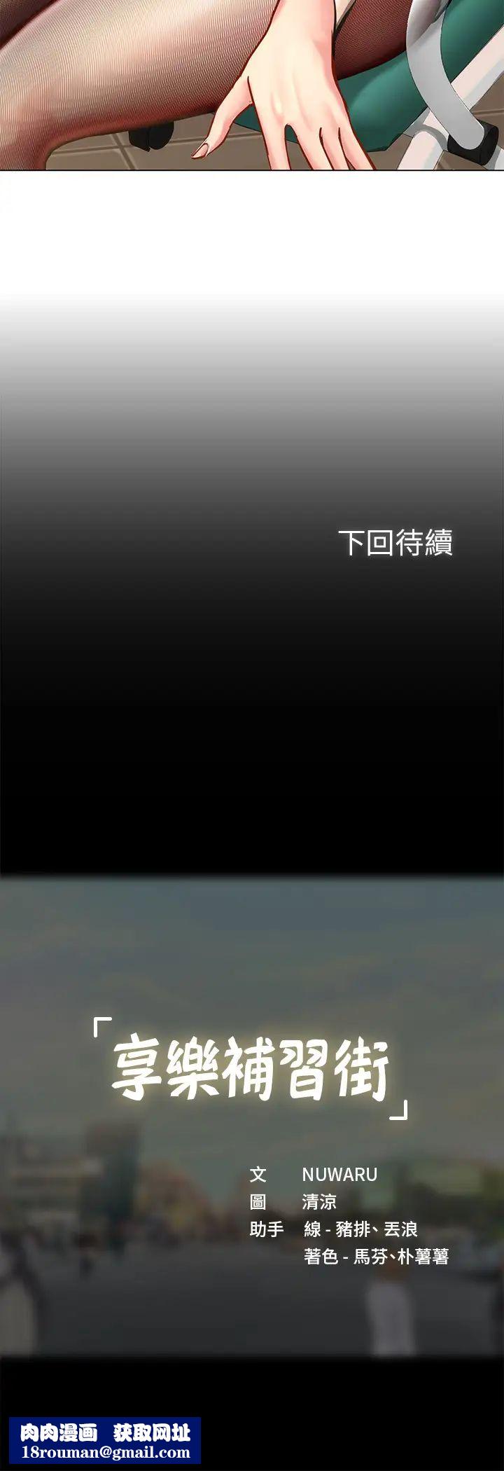享乐补习街第51话-达到顶峰的打炮会