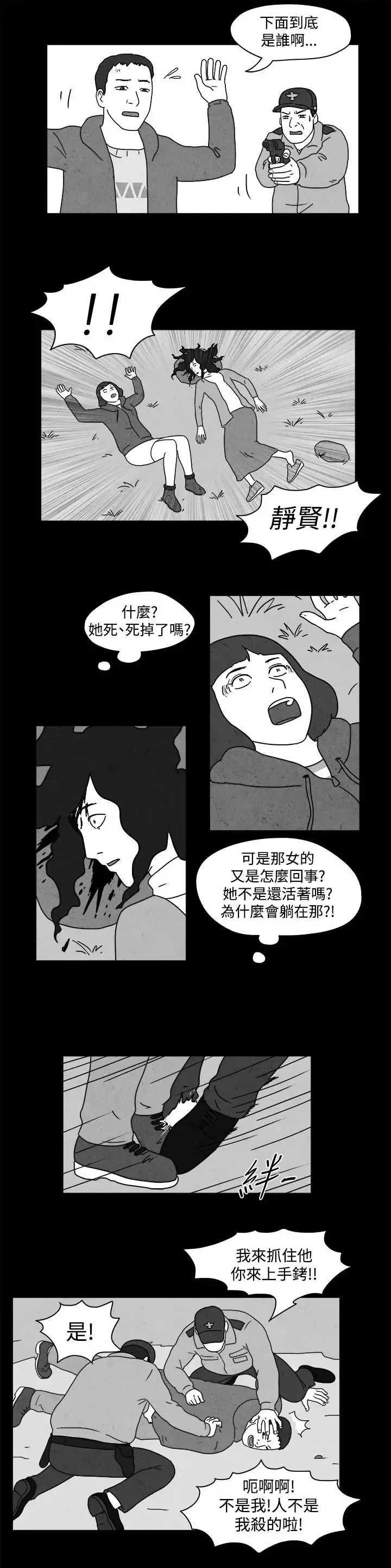 奇奇妙妙-第46话报警4 - 图片 5