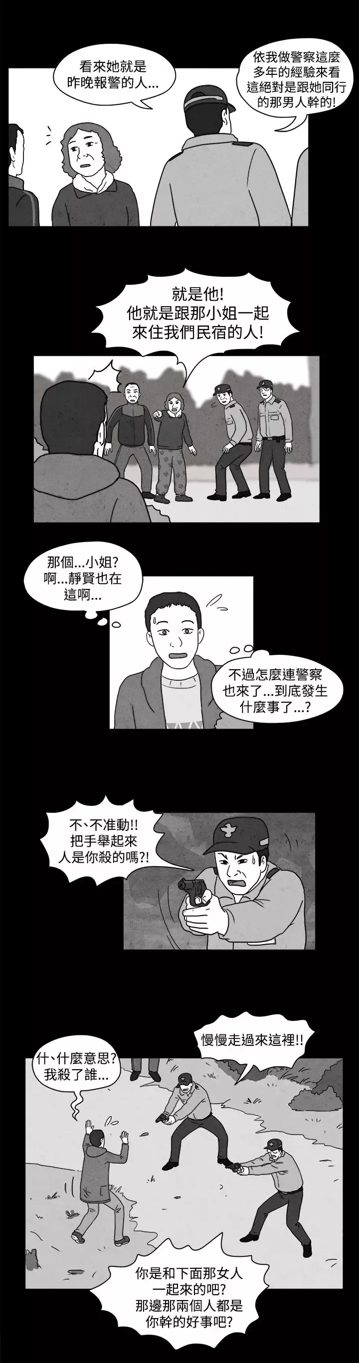 奇奇妙妙-第46话报警4 - 图片 4