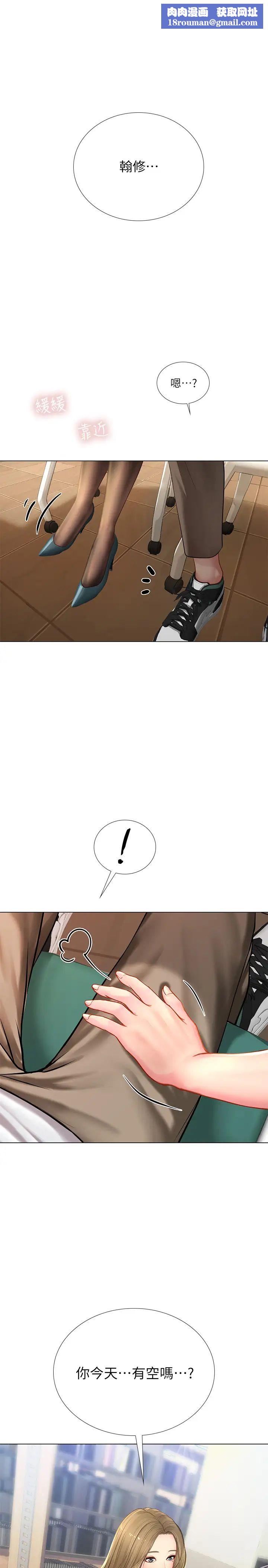 享乐补习街第52话-你跟延珠…做了吗?