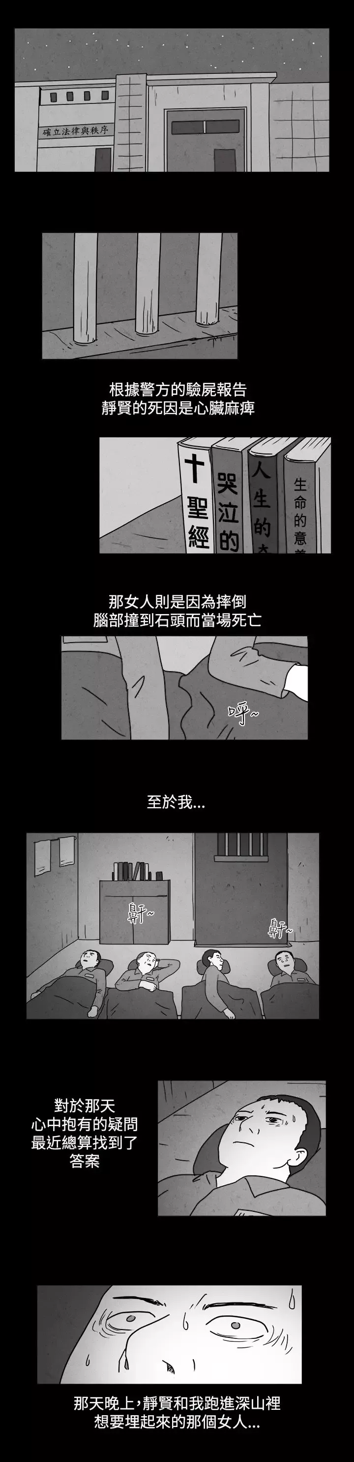 奇奇妙妙-第46话报警4 - 图片 7