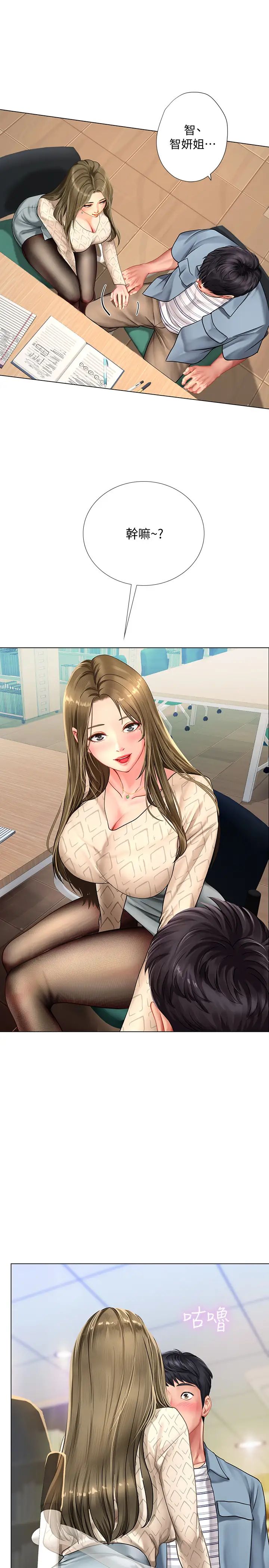 享乐补习街第52话-你跟延珠…做了吗?