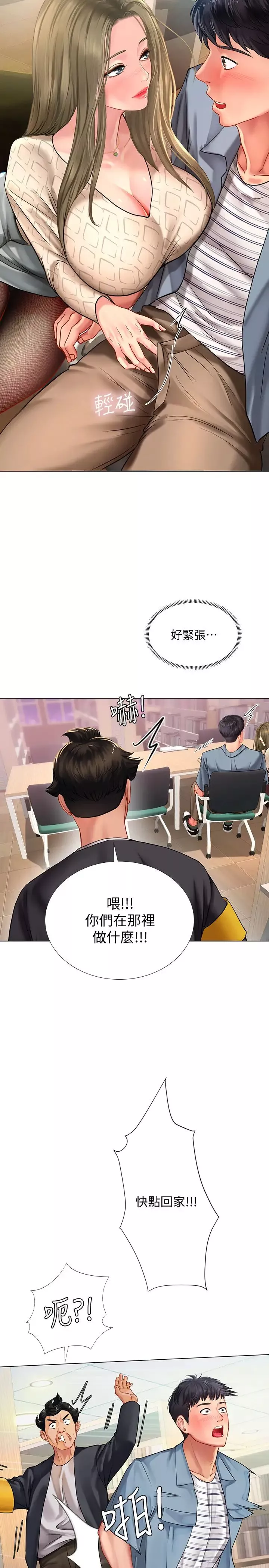 享樂補習街第52話-你跟延珠…做了嗎?