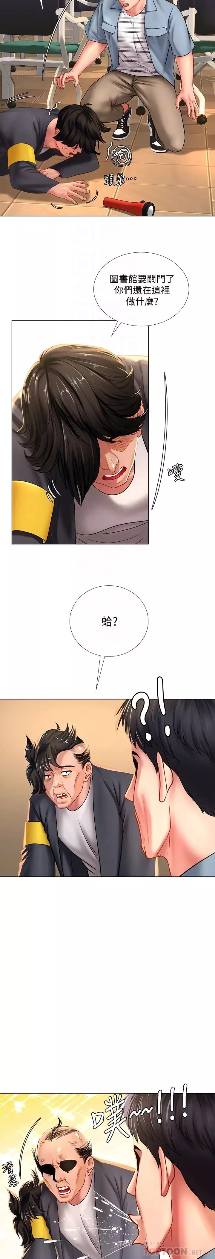 享樂補習街第52話-你跟延珠…做了嗎?
