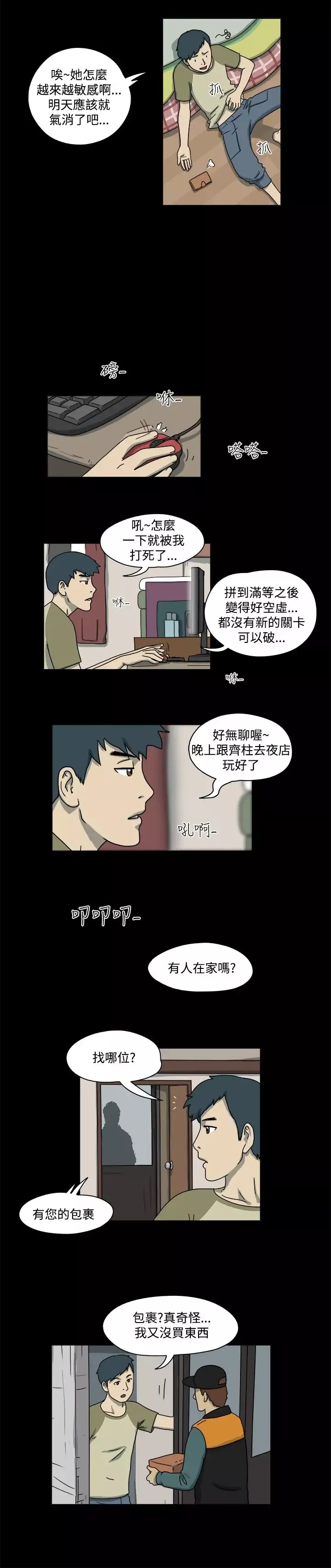 奇奇妙妙-第47话有趣的一天1 - 图片 2