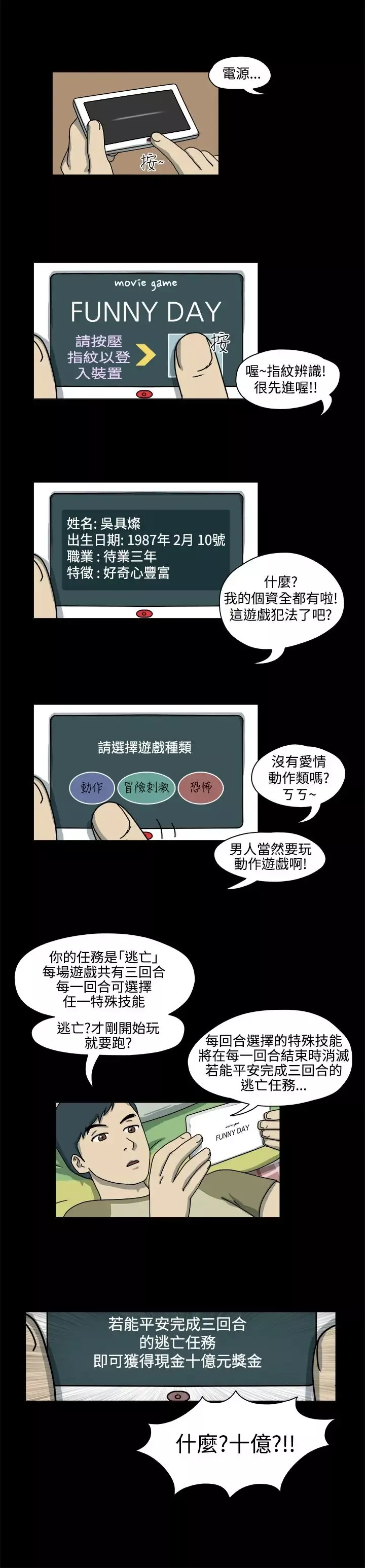 奇奇妙妙-第47话有趣的一天1 - 图片 4