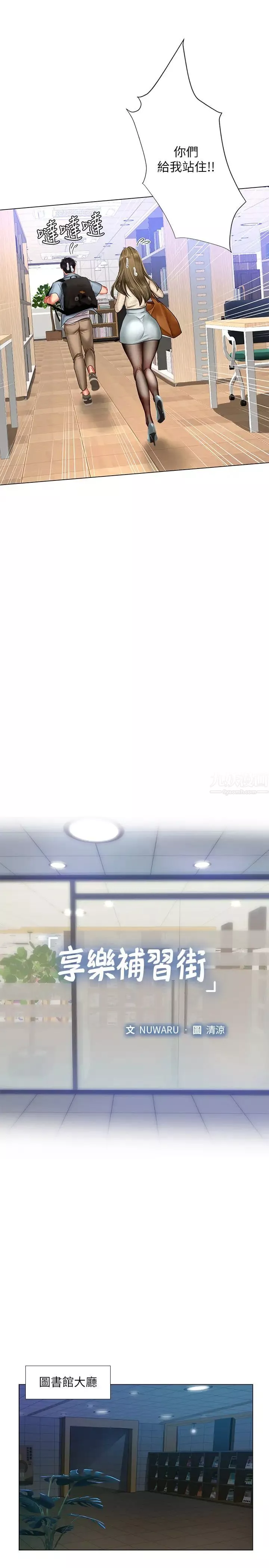 享樂補習街第52話-你跟延珠…做了嗎?