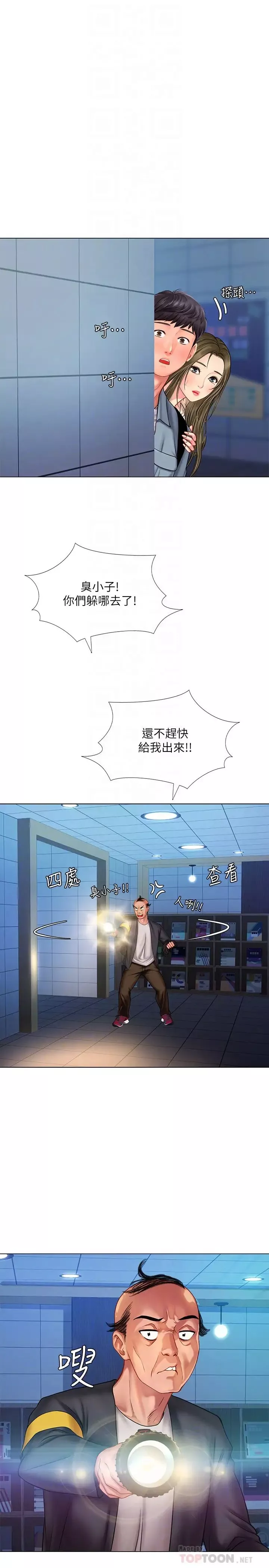 享樂補習街第52話-你跟延珠…做了嗎?