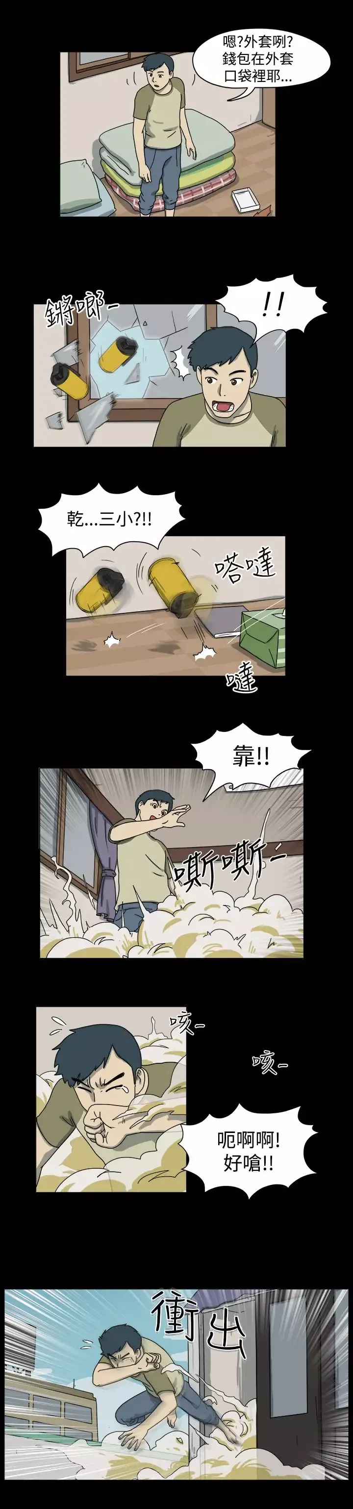奇奇妙妙-第47话有趣的一天1 - 图片 7