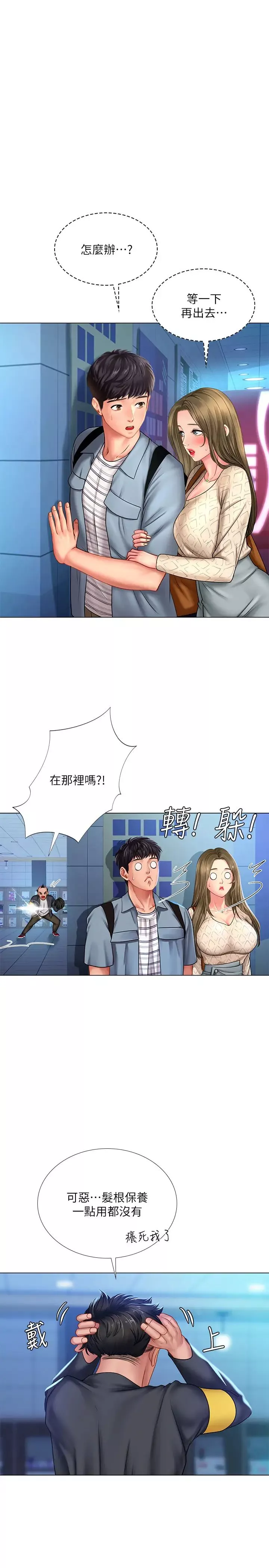 享樂補習街第52話-你跟延珠…做了嗎?