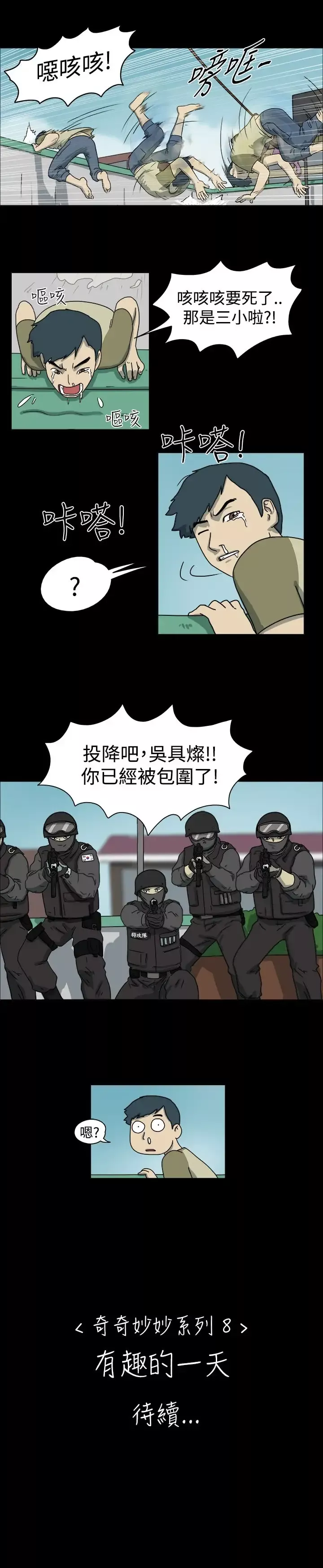 奇奇妙妙-第47话有趣的一天1 - 图片 8