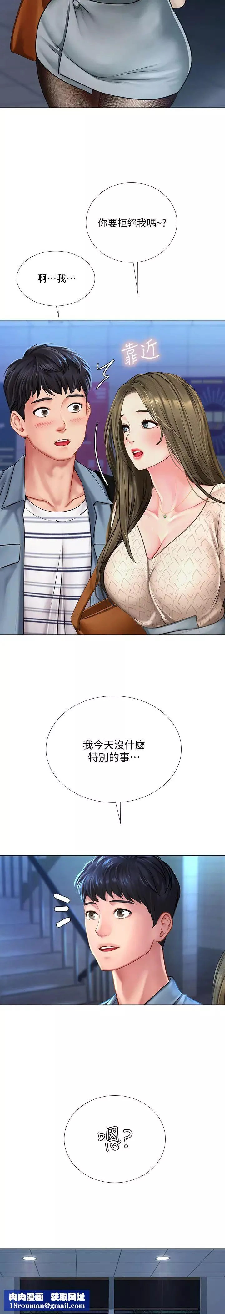 享樂補習街第52話-你跟延珠…做了嗎?