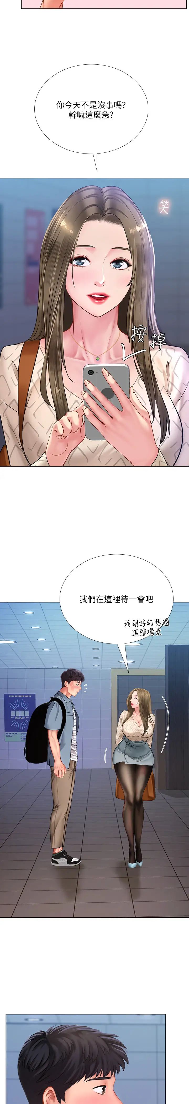 享乐补习街第52话-你跟延珠…做了吗?