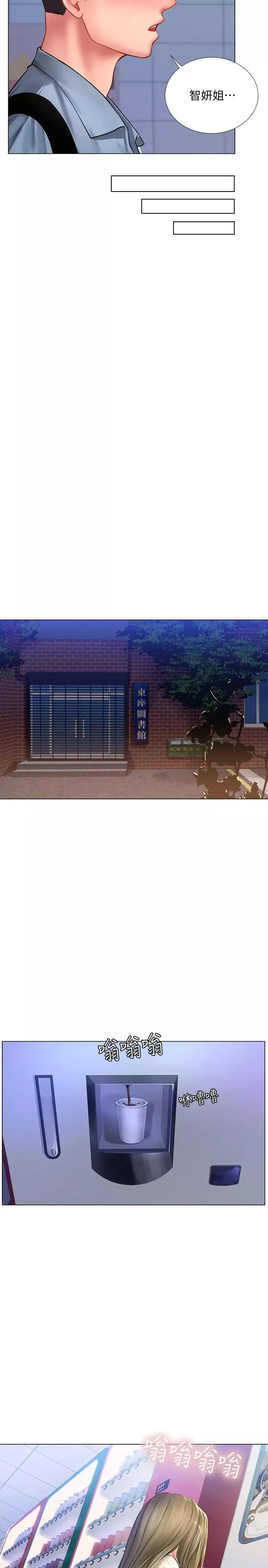 享乐补习街-第52话-你跟延珠…做了吗? - 图片 21
