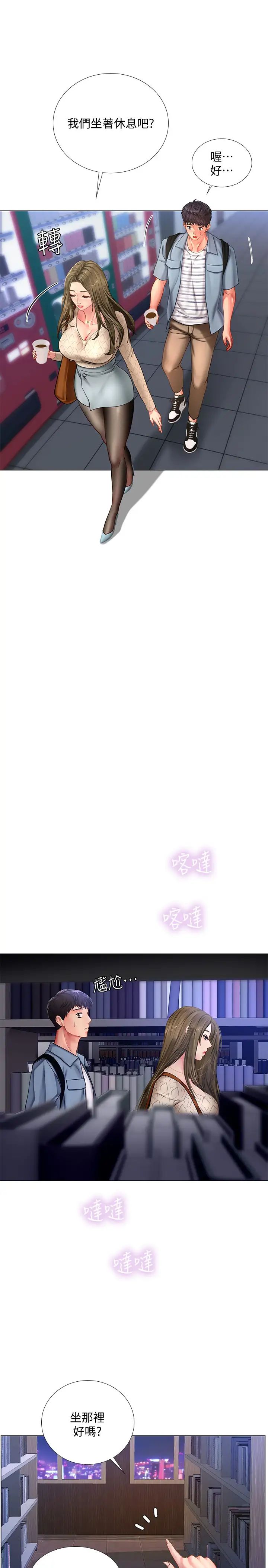享乐补习街第52话-你跟延珠…做了吗?