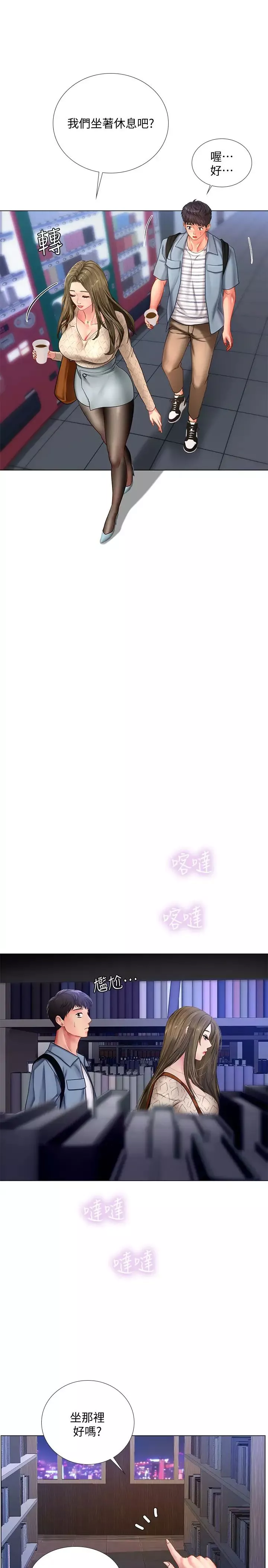 享樂補習街第52話-你跟延珠…做了嗎?