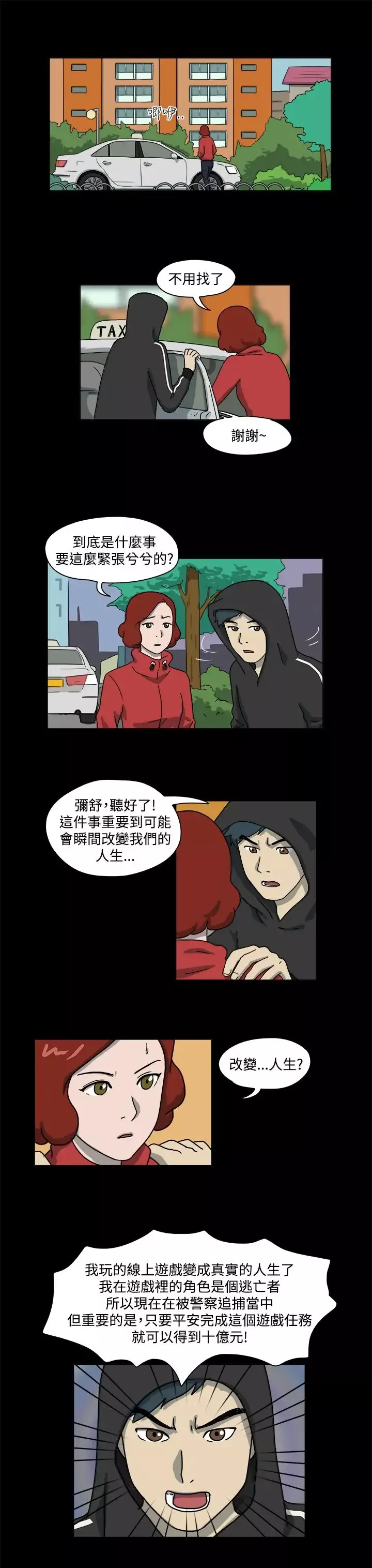 奇奇妙妙-第49话有趣的一天3 - 图片 2
