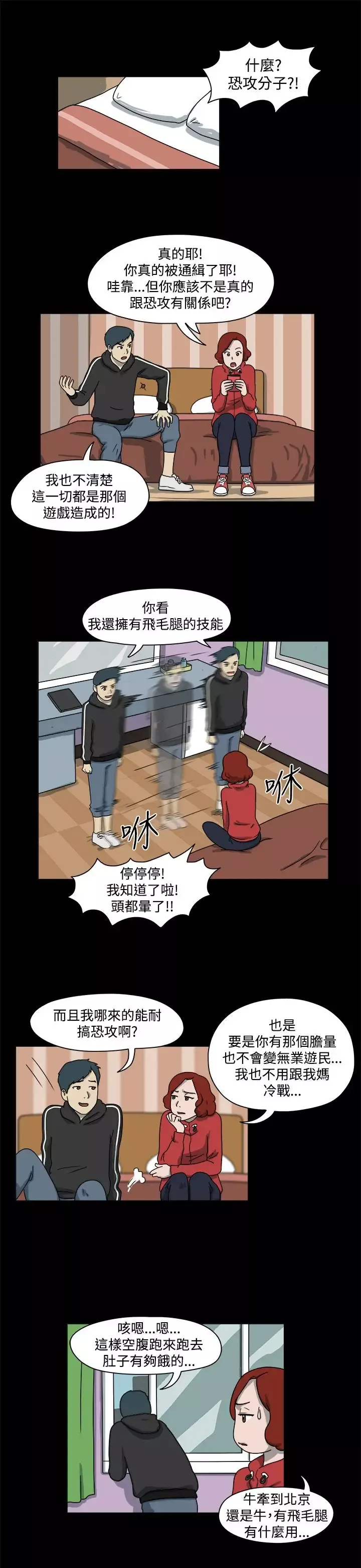 奇奇妙妙-第49话有趣的一天3 - 图片 4