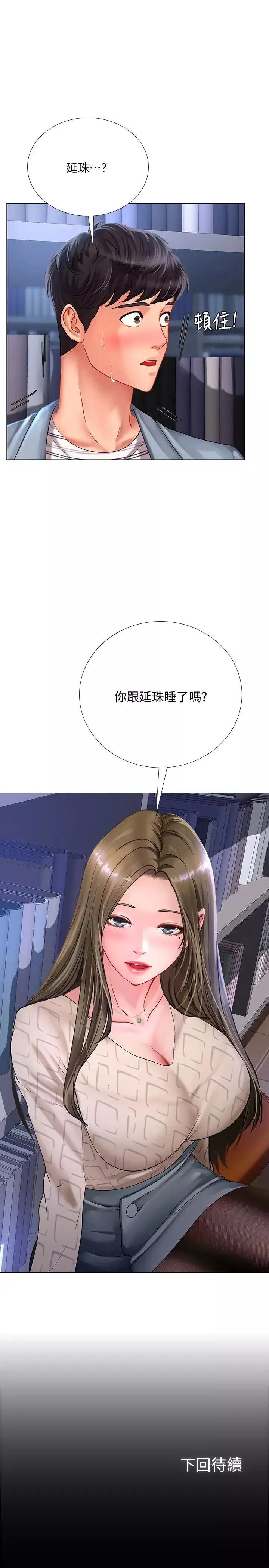 享樂補習街第52話-你跟延珠…做了嗎?