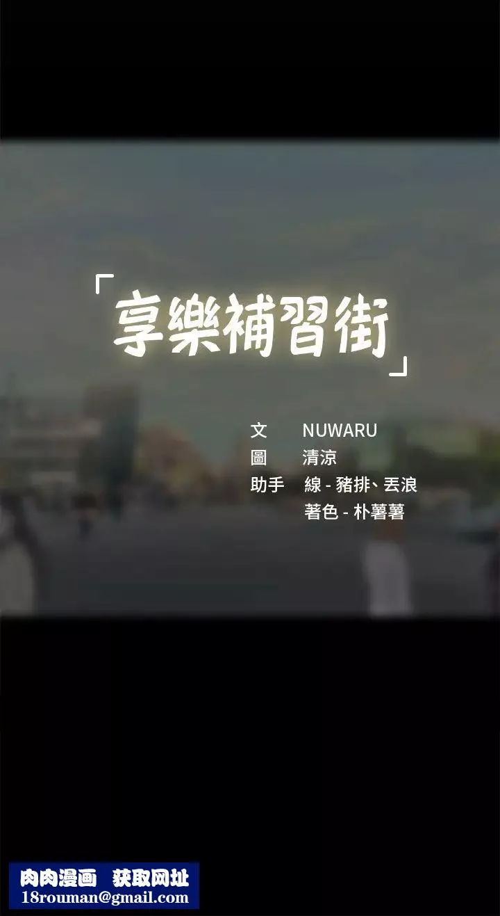 享樂補習街第52話-你跟延珠…做了嗎?