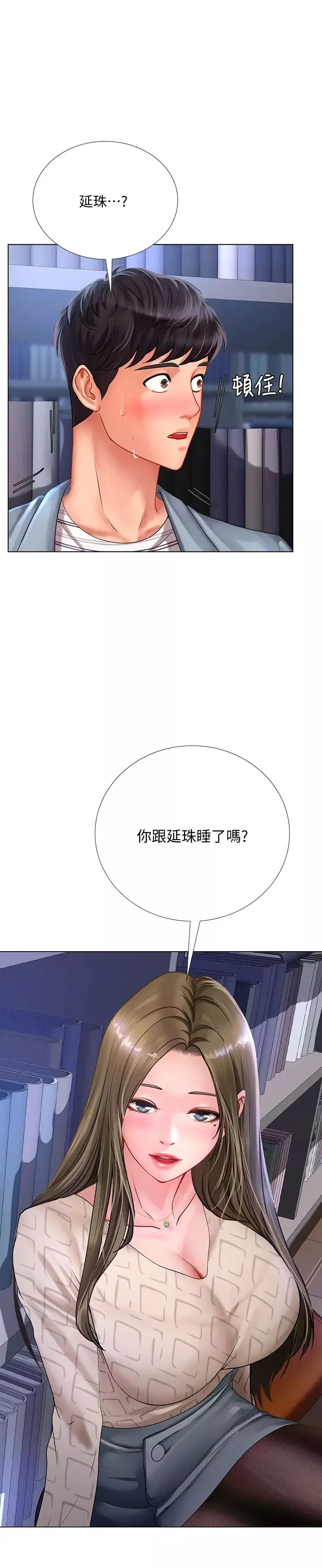 享樂補習街第53話-說實話就讓你放進來