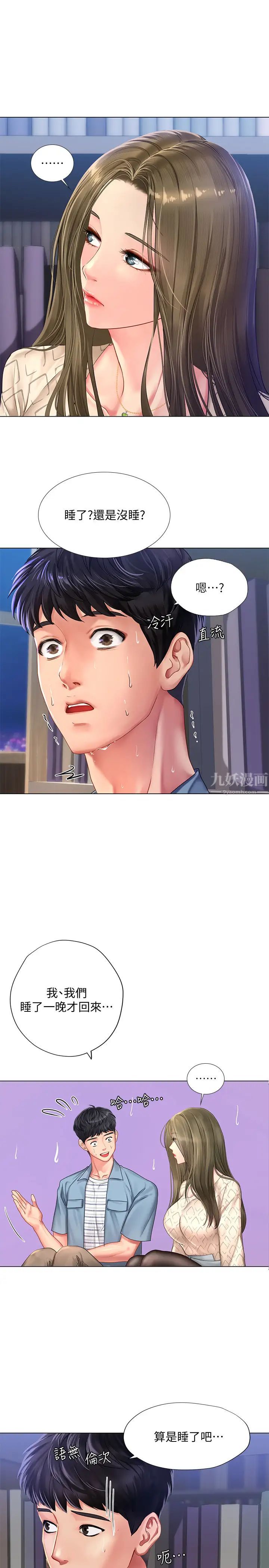 享樂補習街第53話-說實話就讓你放進來