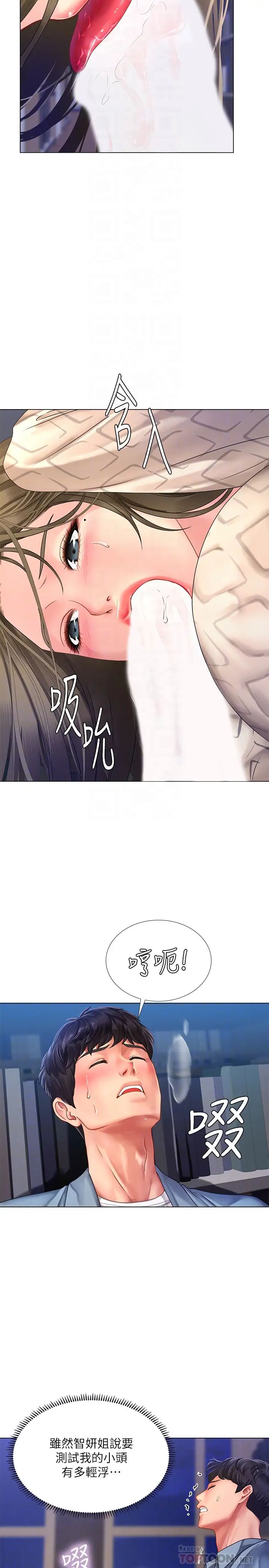 享乐补习街第53话-说实话就让你放进来