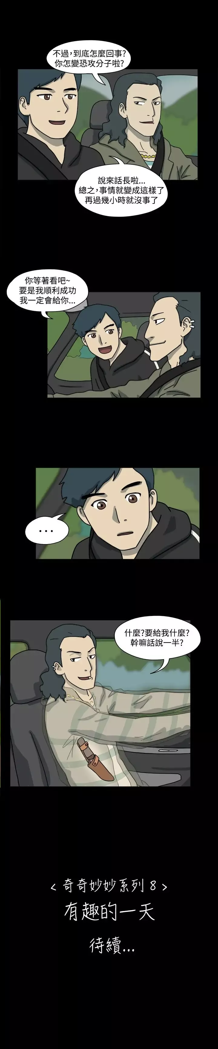 奇奇妙妙第50话有趣的一天4