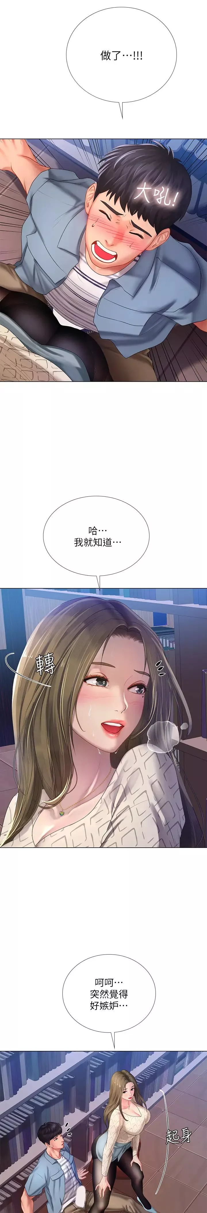 享樂補習街第53話-說實話就讓你放進來