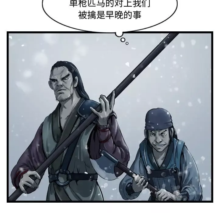 逍遥游-第36章 - 图片 37
