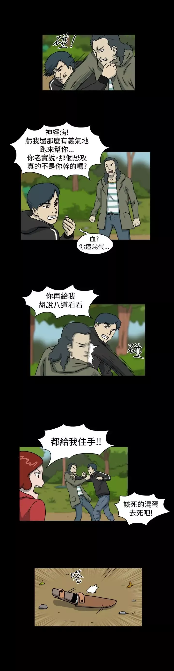 奇奇妙妙-第51话有趣的一天5 - 图片 4
