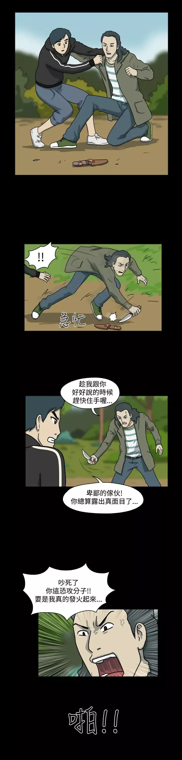 奇奇妙妙-第51话有趣的一天5 - 图片 5