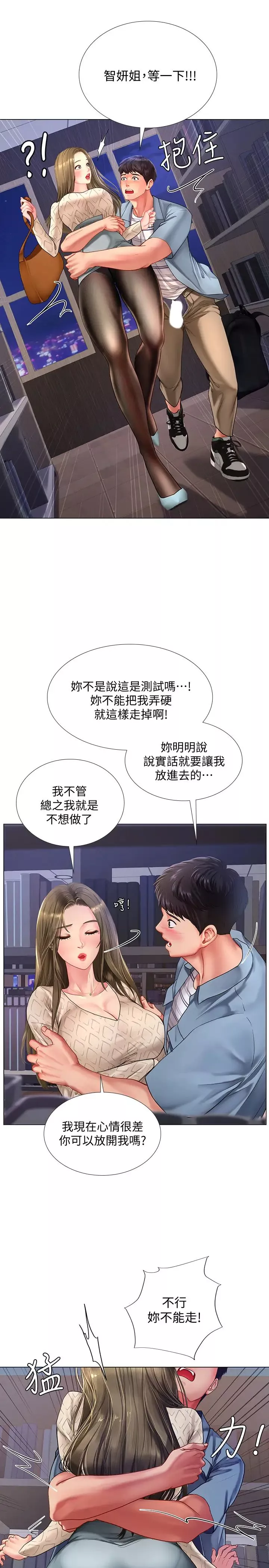 享樂補習街第53話-說實話就讓你放進來