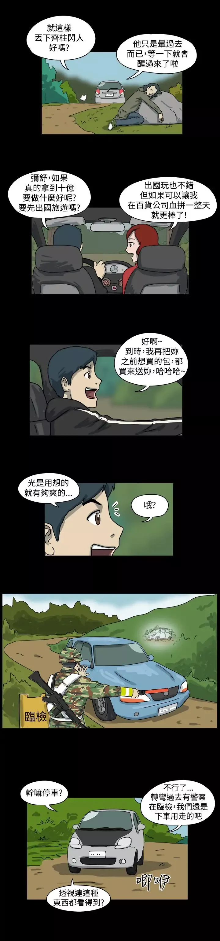 奇奇妙妙-第51话有趣的一天5 - 图片 8