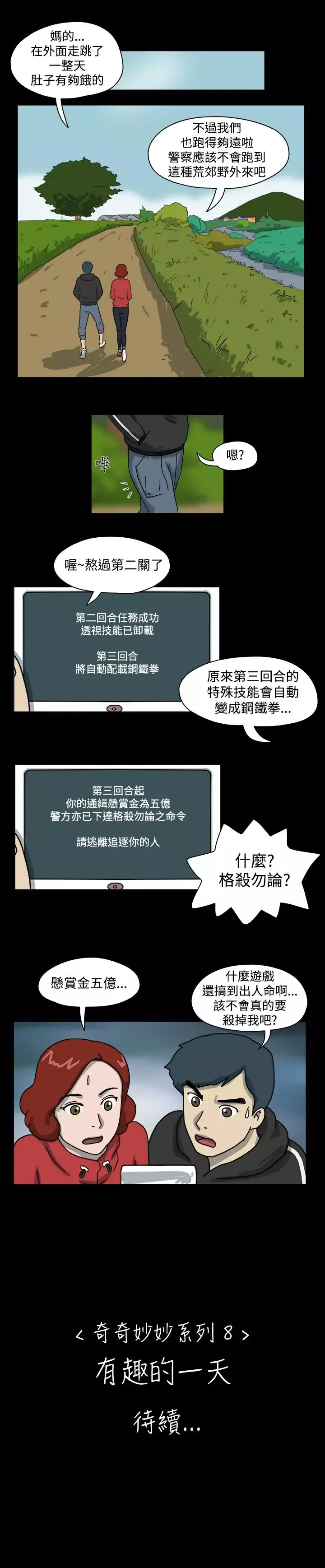 奇奇妙妙-第51话有趣的一天5 - 图片 9