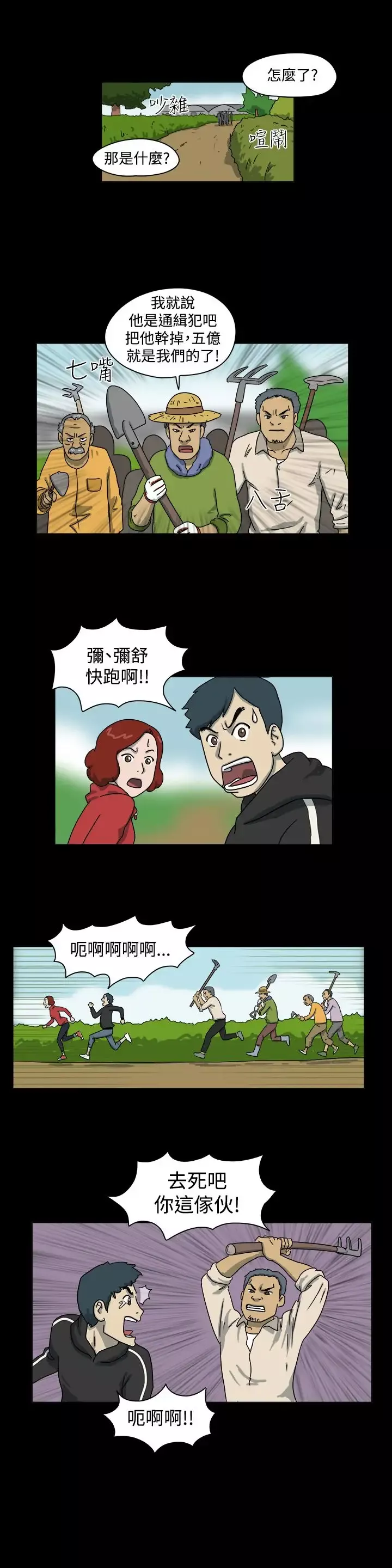 奇奇妙妙-第52话有趣的一天6 - 图片 3