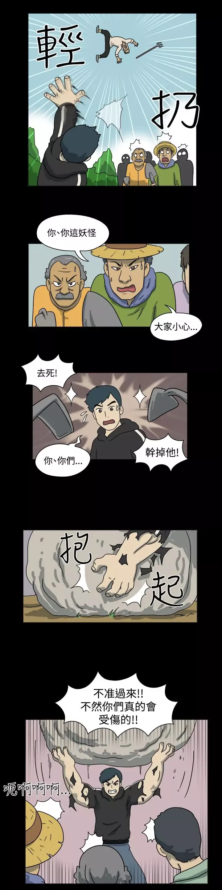 奇奇妙妙-第52话有趣的一天6 - 图片 4