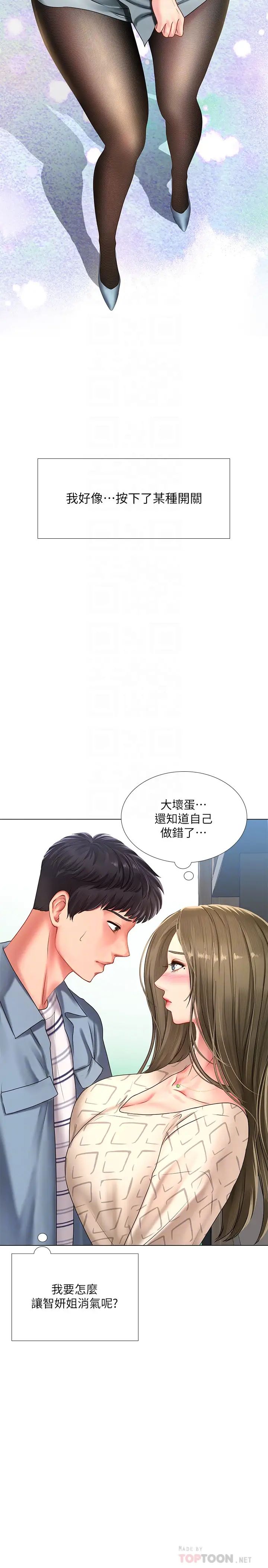 享乐补习街第54话-唤醒淫慾的开关