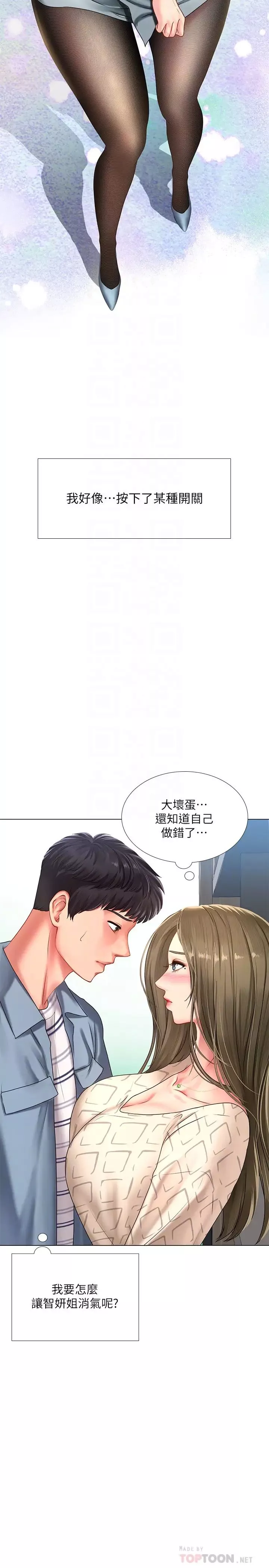 享乐补习街-第54话-唤醒淫慾的开关 - 图片 6