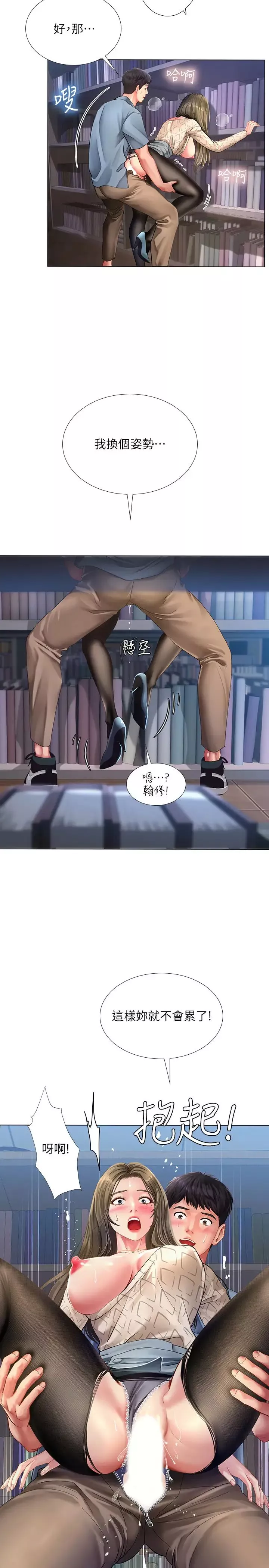 享樂補習街第54話-喚醒淫慾的開關