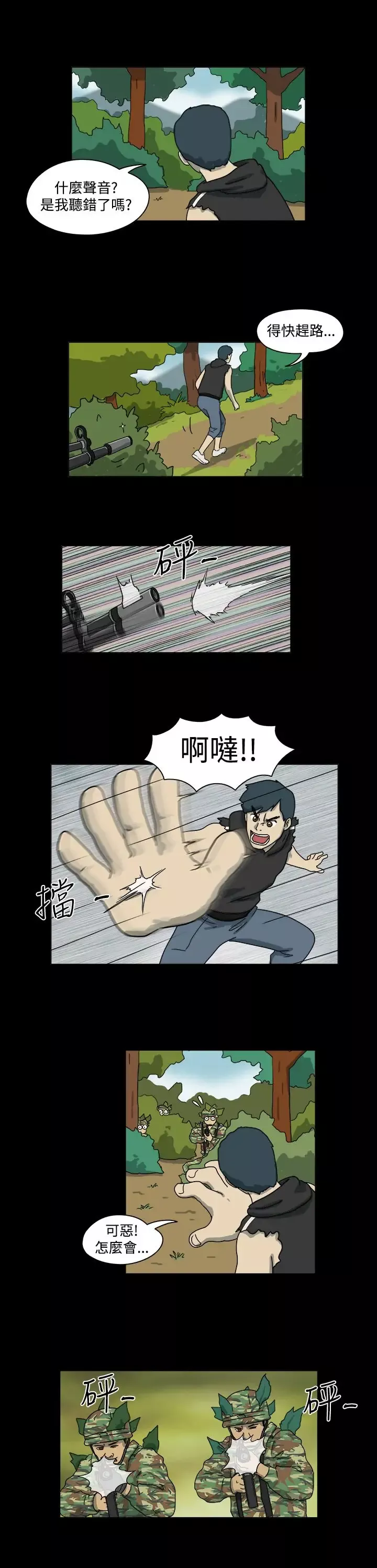 奇奇妙妙-第54话有趣的一天8 - 图片 4