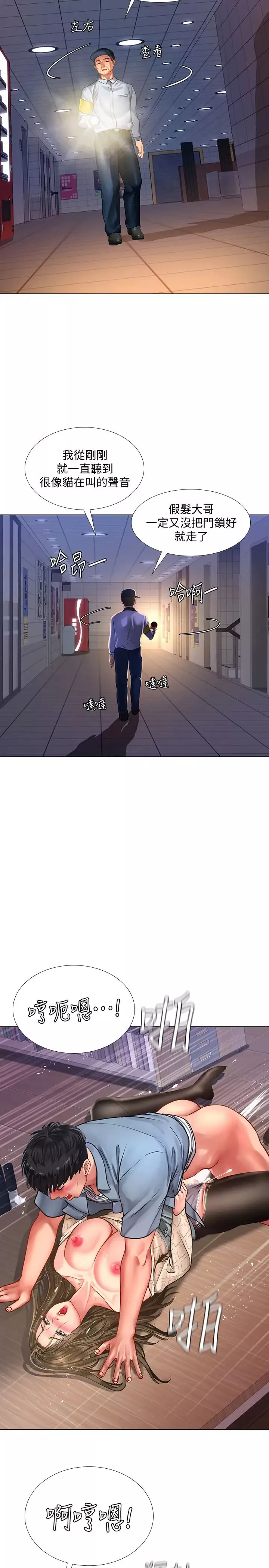 享樂補習街第54話-喚醒淫慾的開關