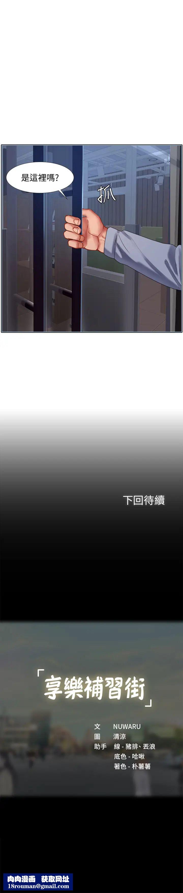 享乐补习街第54话-唤醒淫慾的开关