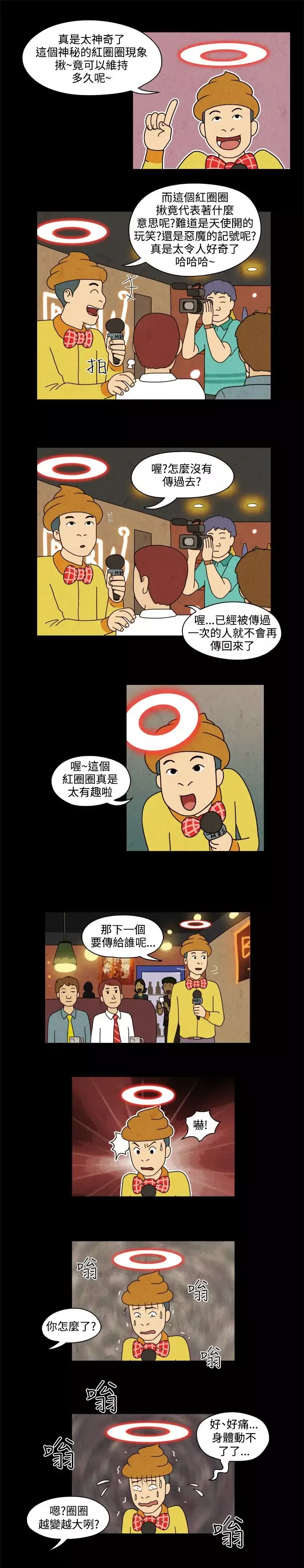 奇奇妙妙-第55话红圈圈1 - 图片 4