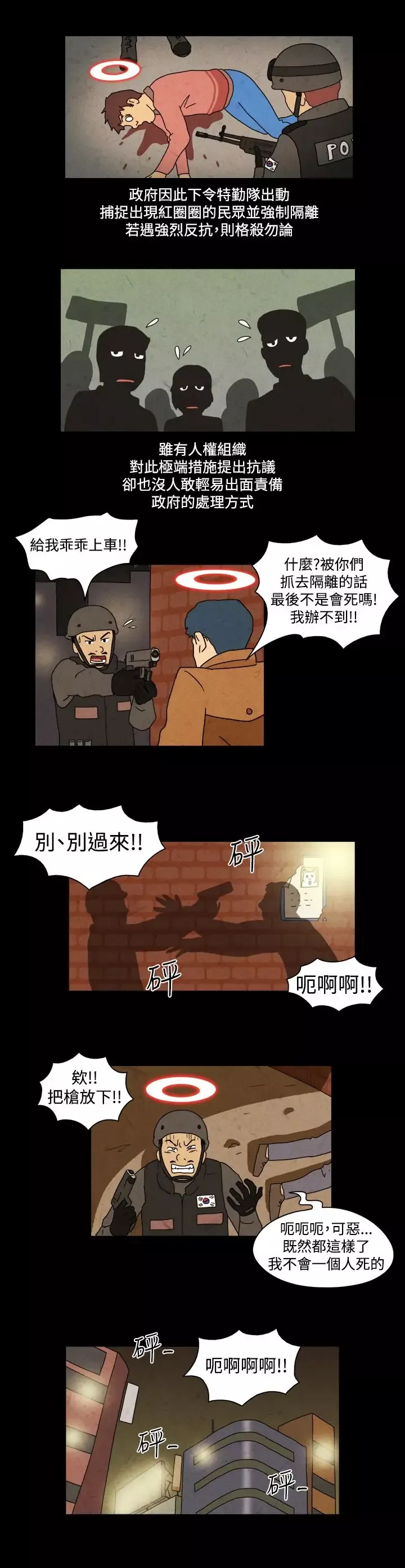 奇奇妙妙-第55话红圈圈1 - 图片 6