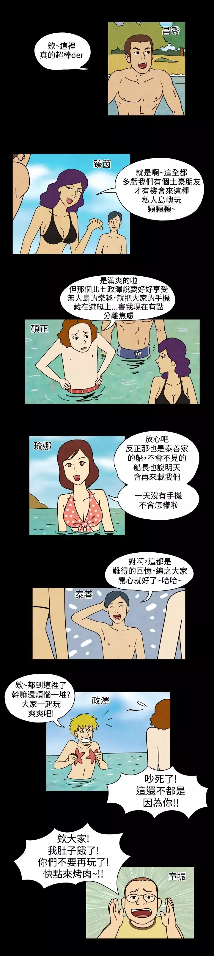 奇奇妙妙-第55话红圈圈1 - 图片 8