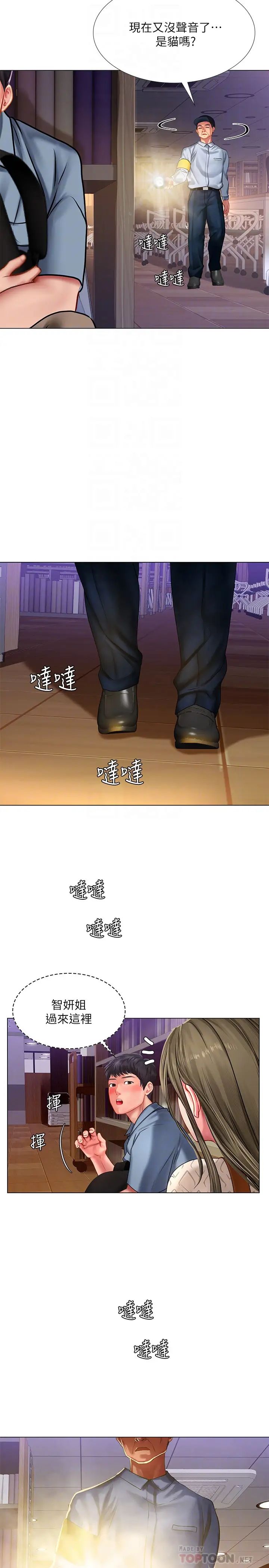 享樂補習街第55話-驚險萬分的性愛