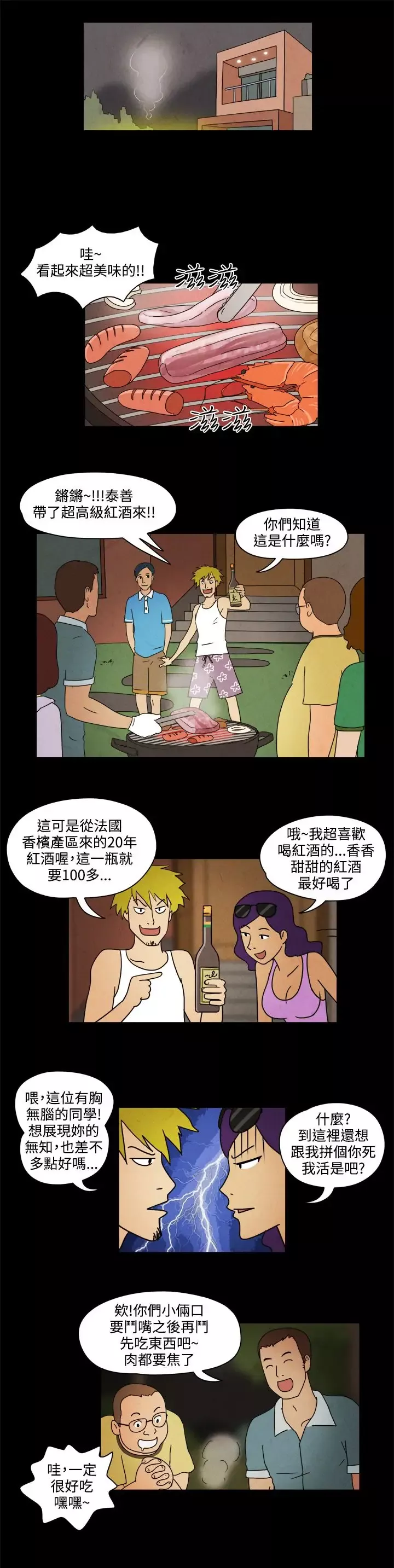 奇奇妙妙第56话红圈圈2