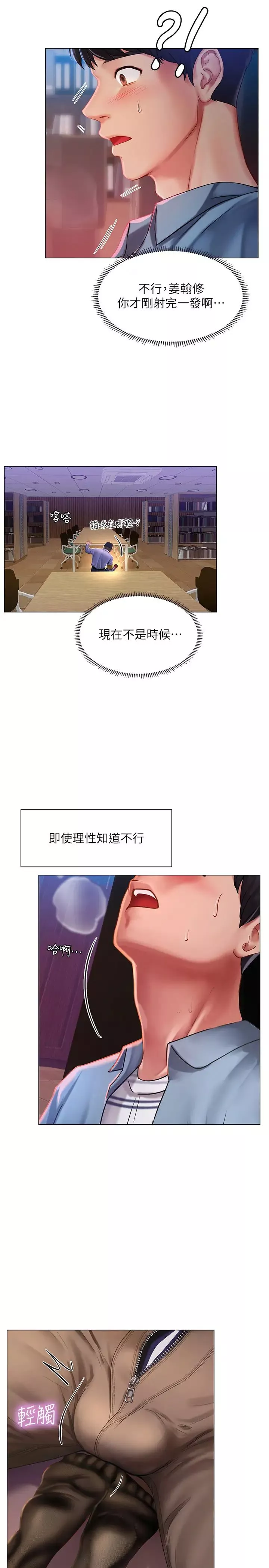 享乐补习街-第55话-惊险万分的性爱 - 图片 19