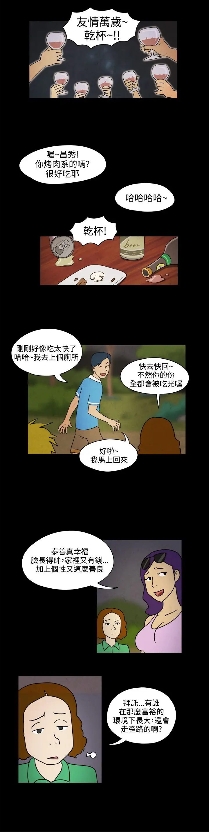 奇奇妙妙第56话红圈圈2